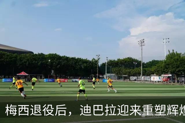 梅西退役后，迪巴拉迎来重塑辉煌的机会